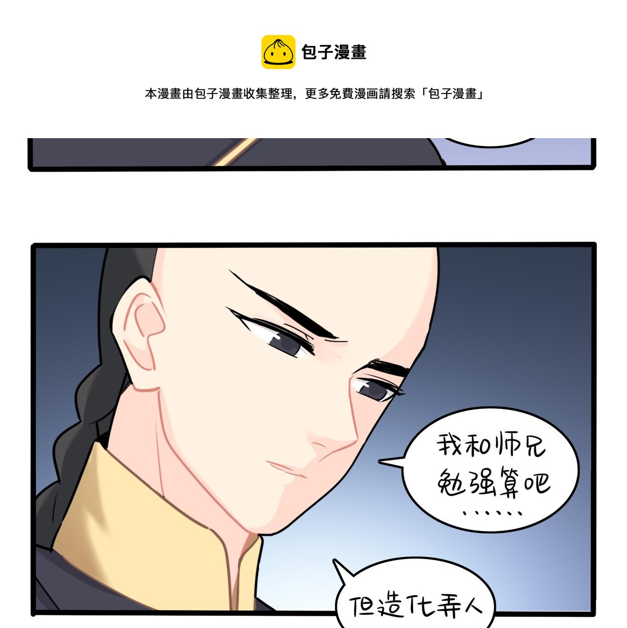 《诶？捡到一个小僵尸（第2季）》漫画最新章节第二季第十四话：他们的关系是…免费下拉式在线观看章节第【26】张图片