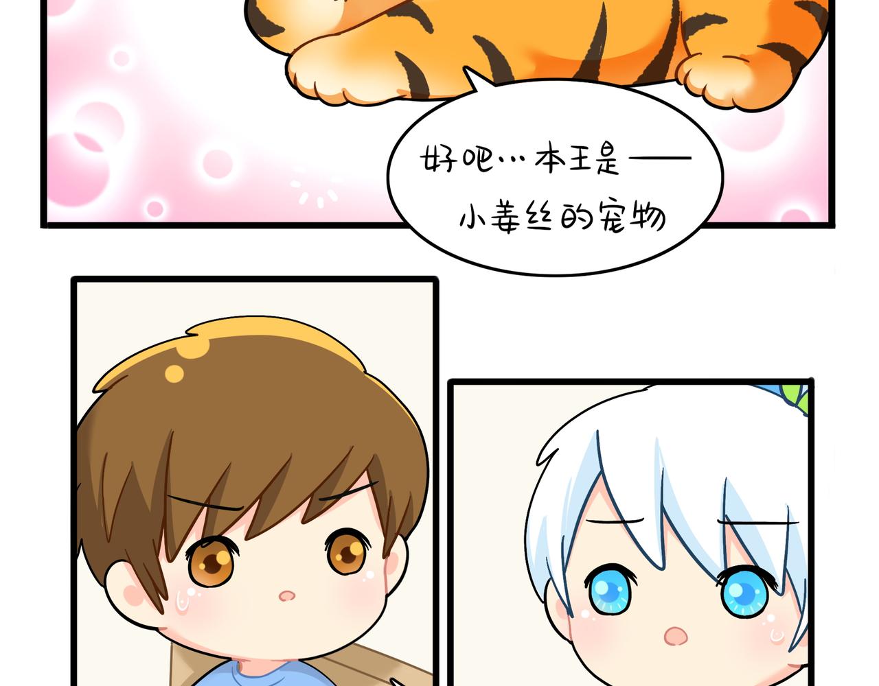 《诶？捡到一个小僵尸（第2季）》漫画最新章节第二季第十六话：小姜丝的宠物免费下拉式在线观看章节第【5】张图片