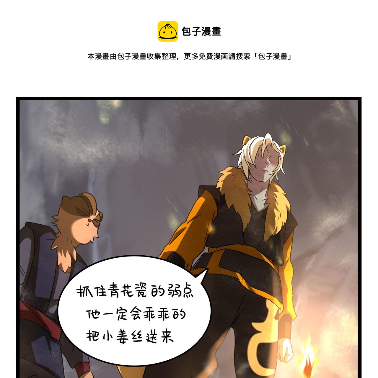 《诶？捡到一个小僵尸（第2季）》漫画最新章节第二季第十七话：我不能不管他！免费下拉式在线观看章节第【13】张图片