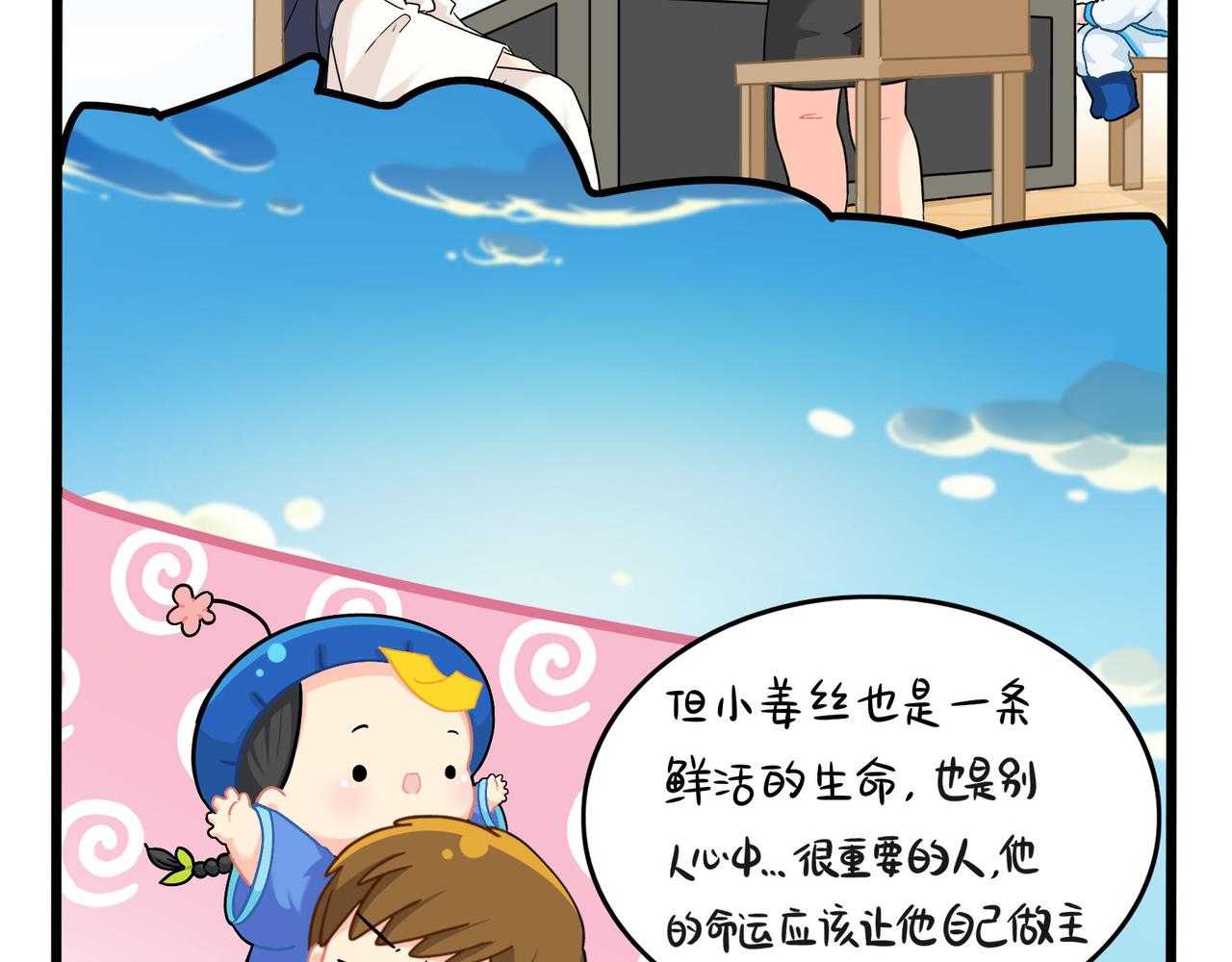 《诶？捡到一个小僵尸（第2季）》漫画最新章节第二季第十七话：我不能不管他！免费下拉式在线观看章节第【27】张图片