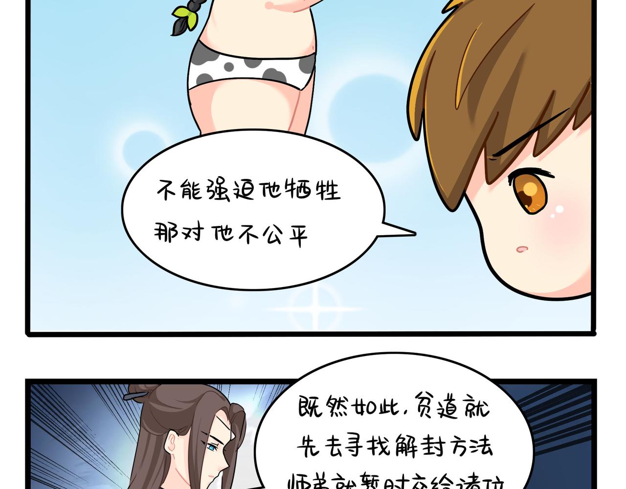 《诶？捡到一个小僵尸（第2季）》漫画最新章节第二季第十七话：我不能不管他！免费下拉式在线观看章节第【29】张图片