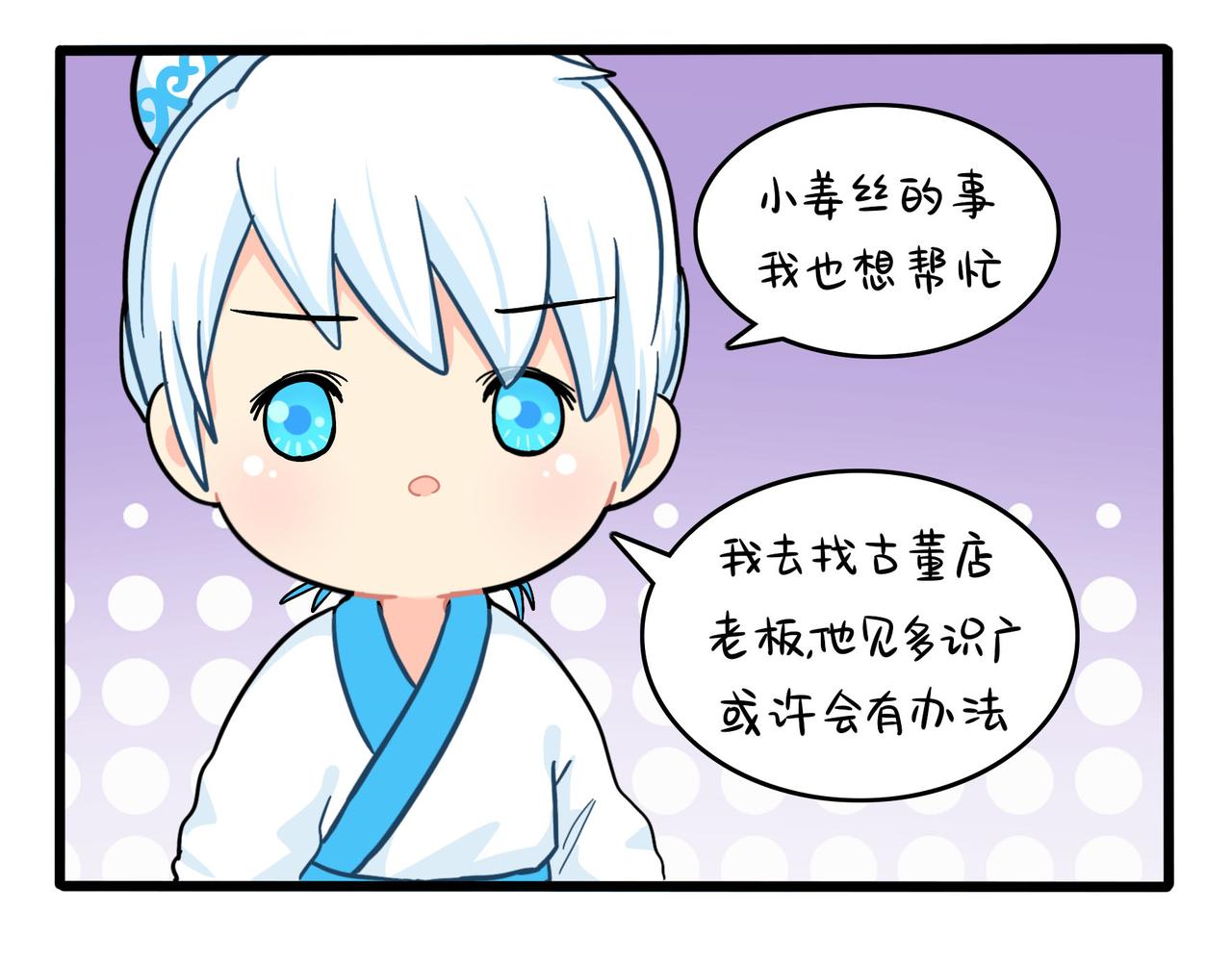 《诶？捡到一个小僵尸（第2季）》漫画最新章节第二季第十七话：我不能不管他！免费下拉式在线观看章节第【44】张图片