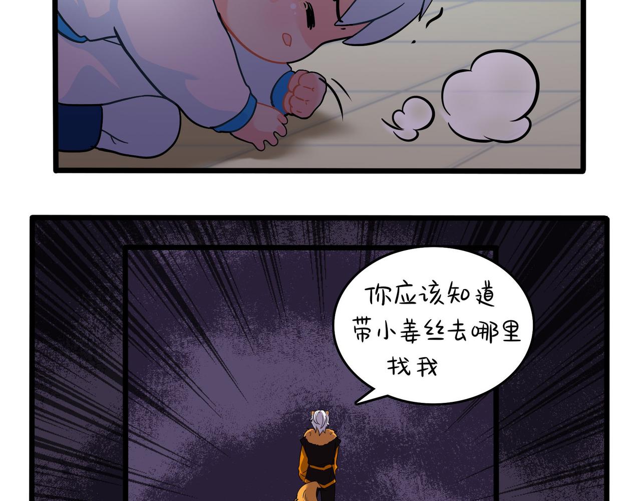 《诶？捡到一个小僵尸（第2季）》漫画最新章节第二季第十七话：我不能不管他！免费下拉式在线观看章节第【68】张图片