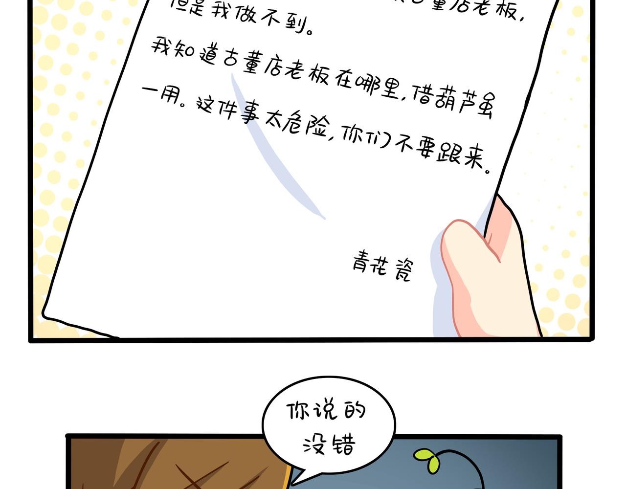 《诶？捡到一个小僵尸（第2季）》漫画最新章节第二季第十八话：青花瓷不见了？免费下拉式在线观看章节第【47】张图片