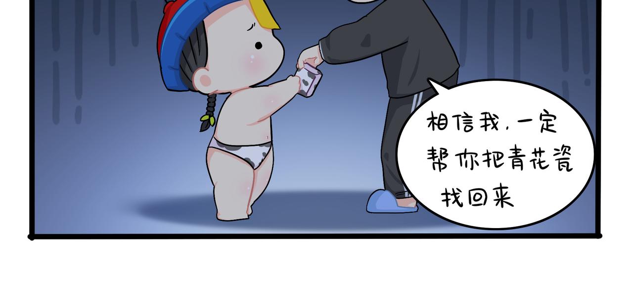 《诶？捡到一个小僵尸（第2季）》漫画最新章节第二季第十八话：青花瓷不见了？免费下拉式在线观看章节第【53】张图片