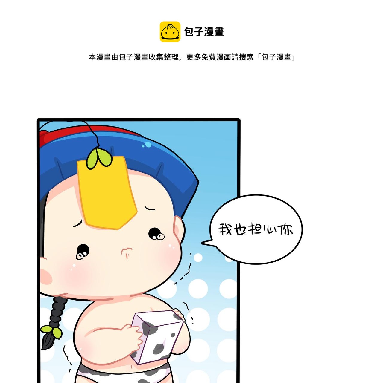 《诶？捡到一个小僵尸（第2季）》漫画最新章节第二季第十八话：青花瓷不见了？免费下拉式在线观看章节第【54】张图片