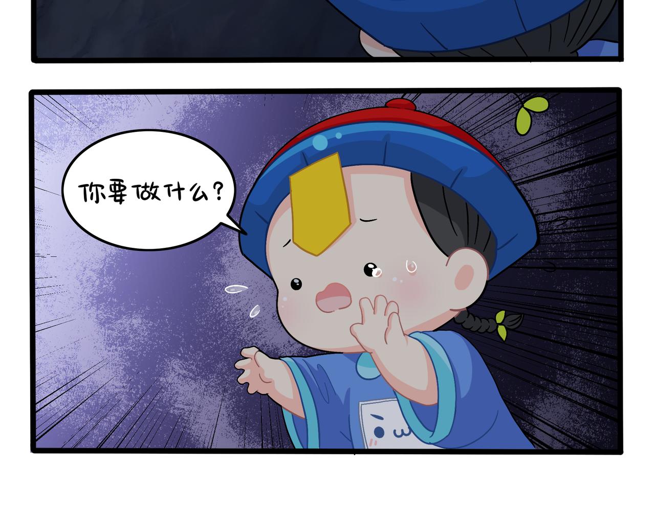 《诶？捡到一个小僵尸（第2季）》漫画最新章节第二季完结倒计时：破碎的青花瓷免费下拉式在线观看章节第【63】张图片