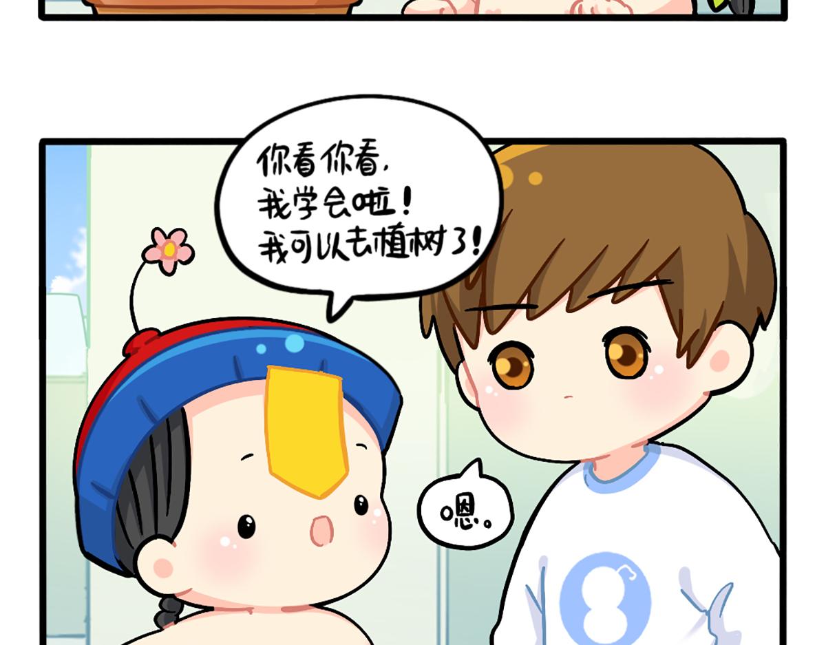 《诶？捡到一个小僵尸（第2季）》漫画最新章节植树节：练习种树，然后……免费下拉式在线观看章节第【15】张图片