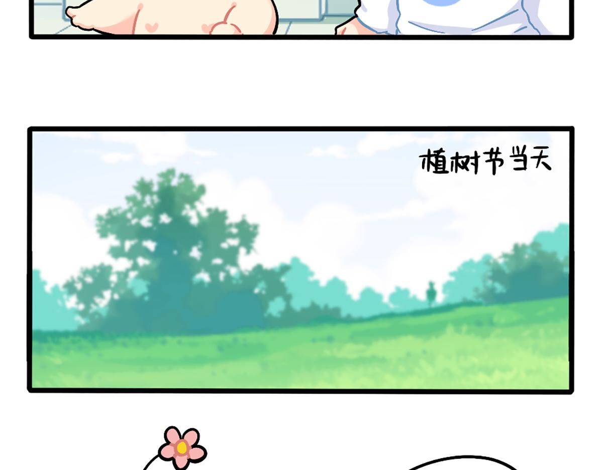 《诶？捡到一个小僵尸（第2季）》漫画最新章节植树节：练习种树，然后……免费下拉式在线观看章节第【16】张图片