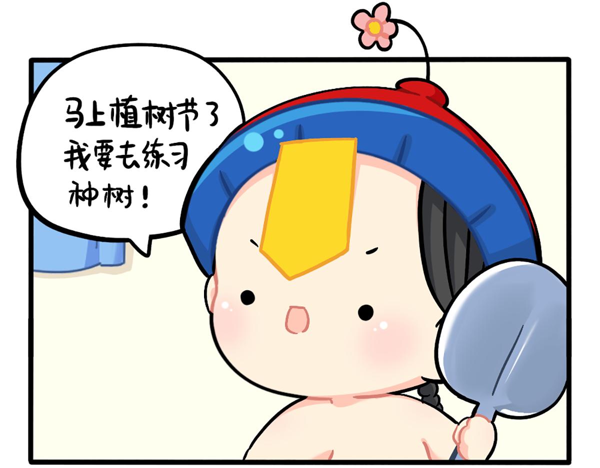 《诶？捡到一个小僵尸（第2季）》漫画最新章节植树节：练习种树，然后……免费下拉式在线观看章节第【3】张图片