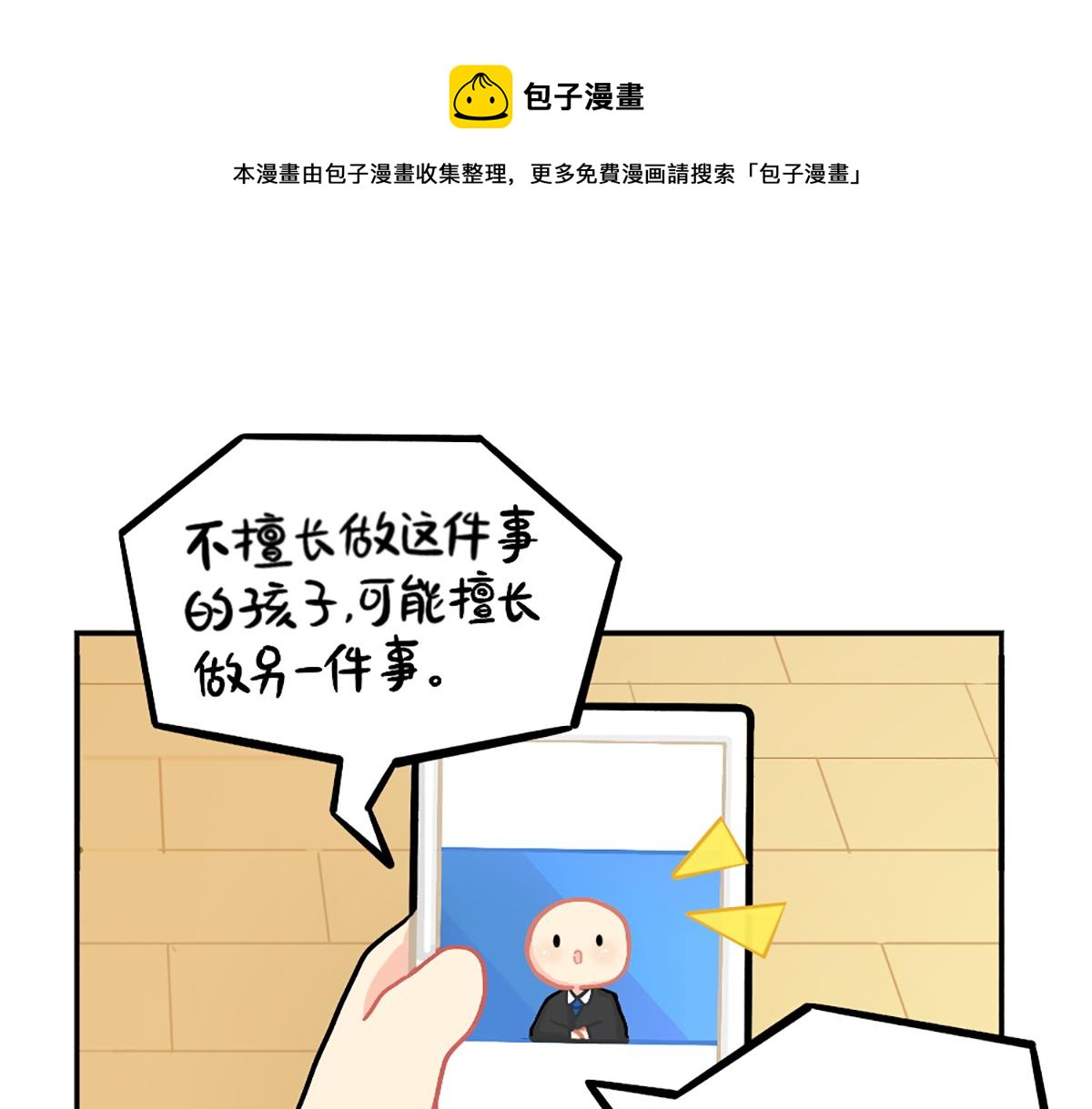 《诶？捡到一个小僵尸（第2季）》漫画最新章节番外：小姜丝的天赋免费下拉式在线观看章节第【1】张图片