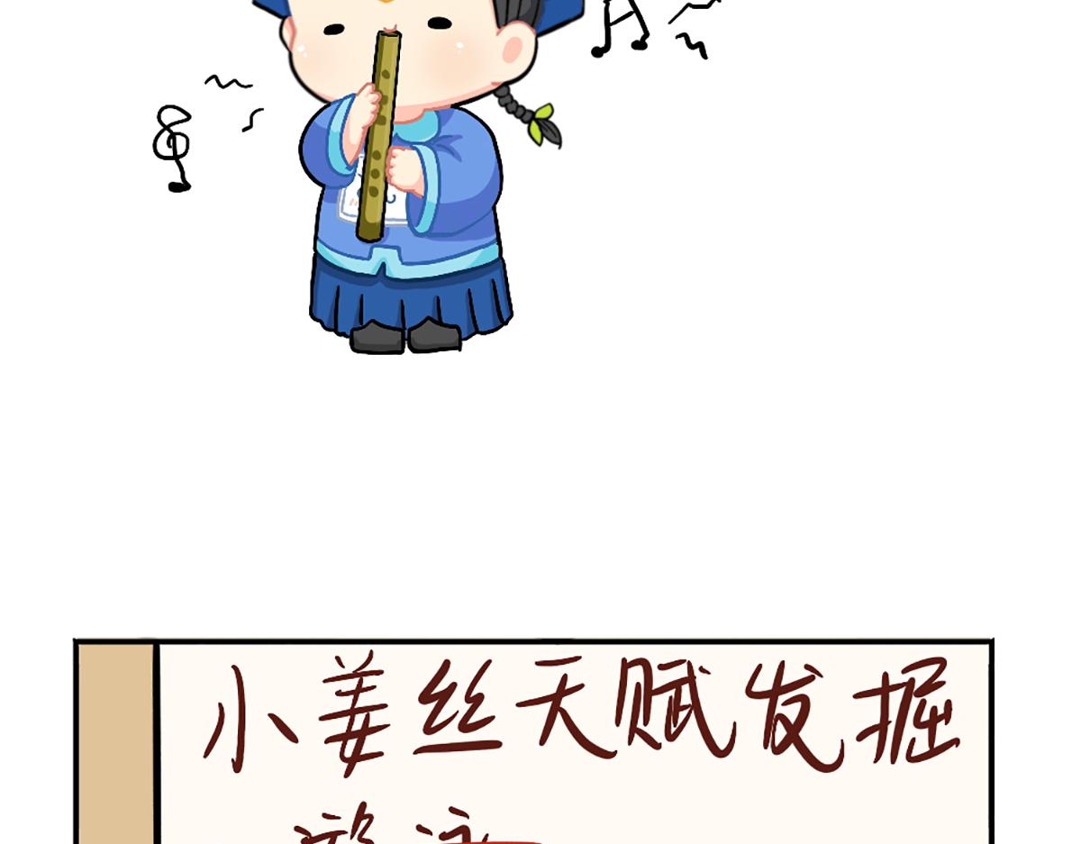 《诶？捡到一个小僵尸（第2季）》漫画最新章节番外：小姜丝的天赋免费下拉式在线观看章节第【22】张图片