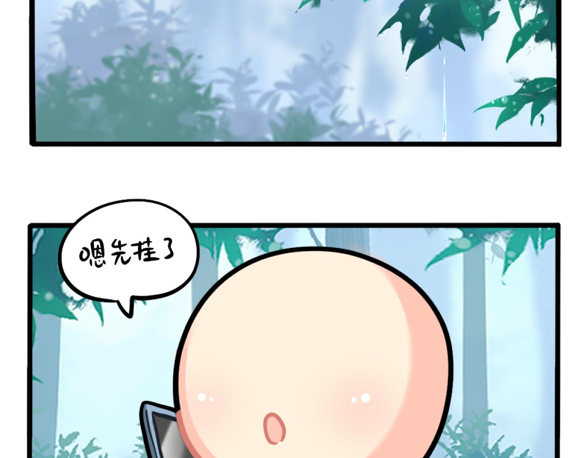 《诶？捡到一个小僵尸（第2季）》漫画最新章节番外：清明节免费下拉式在线观看章节第【10】张图片