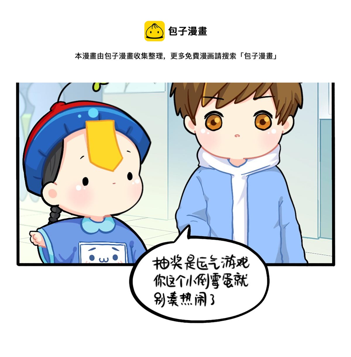 《诶？捡到一个小僵尸（第2季）》漫画最新章节番外：小姜丝的幸运免费下拉式在线观看章节第【6】张图片