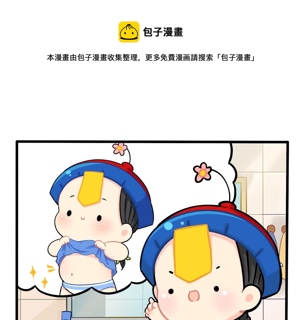 《诶？捡到一个小僵尸（第2季）》漫画最新章节番外：小姜丝的肚肚护理免费下拉式在线观看章节第【1】张图片