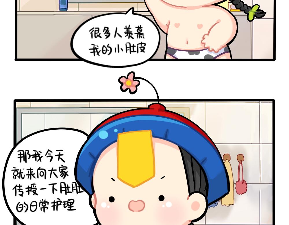 《诶？捡到一个小僵尸（第2季）》漫画最新章节番外：小姜丝的肚肚护理免费下拉式在线观看章节第【2】张图片