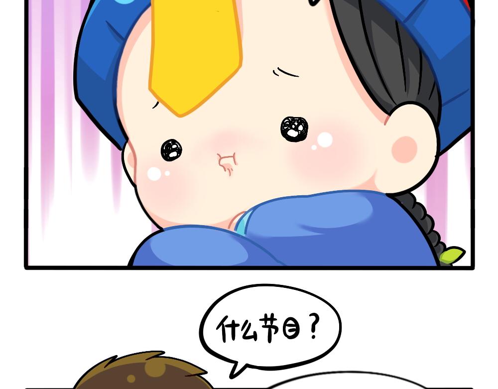 《诶？捡到一个小僵尸（第2季）》漫画最新章节番外：儿童节快乐免费下拉式在线观看章节第【12】张图片