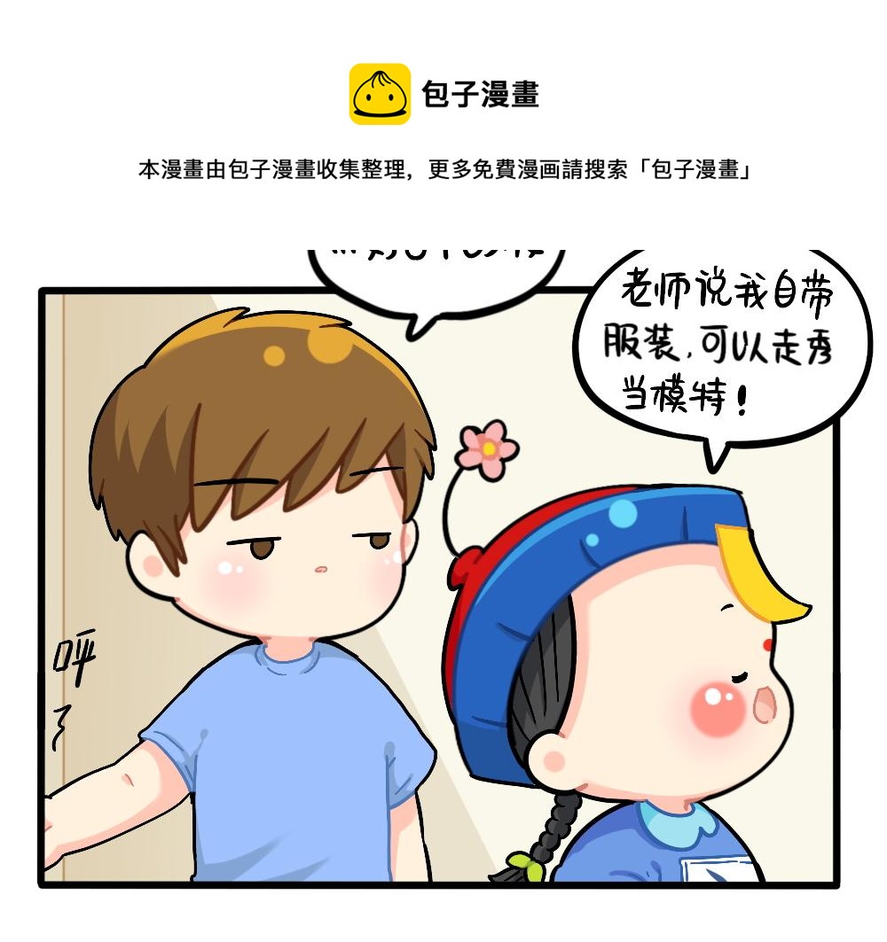 《诶？捡到一个小僵尸（第2季）》漫画最新章节番外：儿童节快乐免费下拉式在线观看章节第【8】张图片