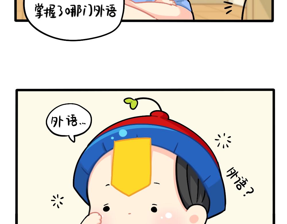 《诶？捡到一个小僵尸（第2季）》漫画最新章节番外：成功姜的人生规划免费下拉式在线观看章节第【11】张图片