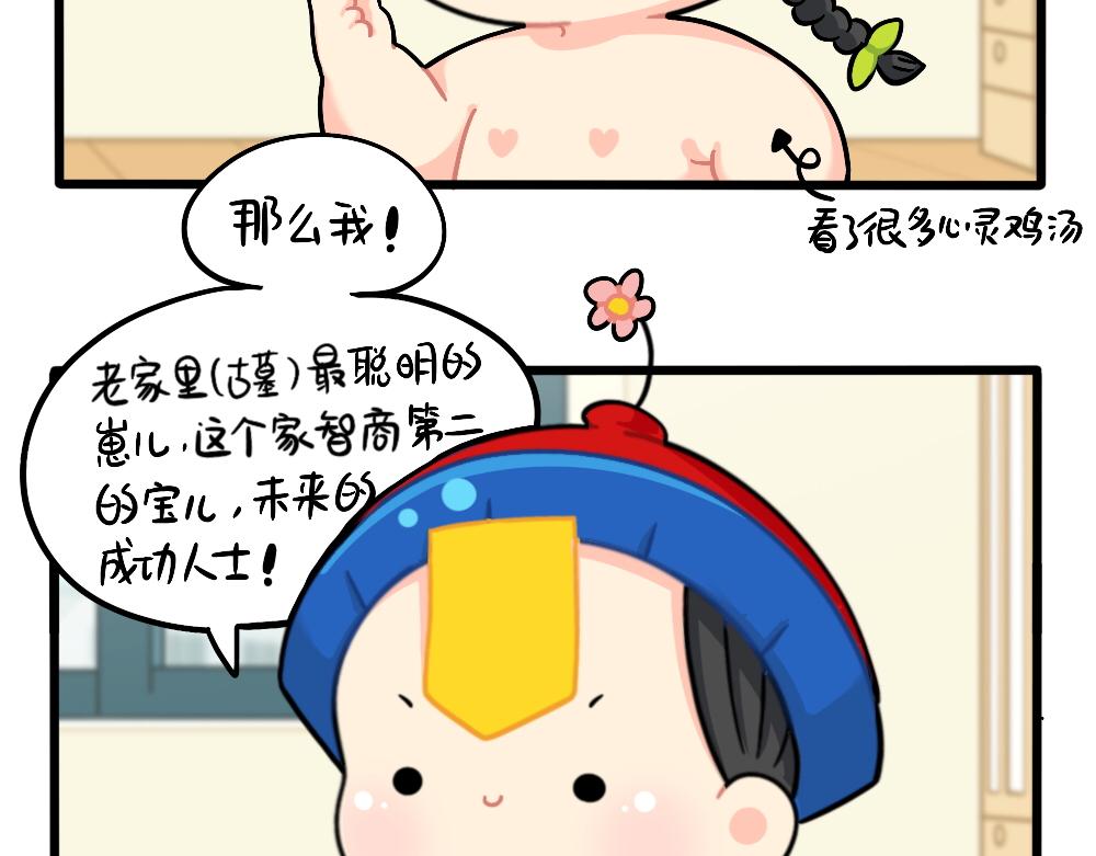 《诶？捡到一个小僵尸（第2季）》漫画最新章节番外：成功姜的人生规划免费下拉式在线观看章节第【2】张图片