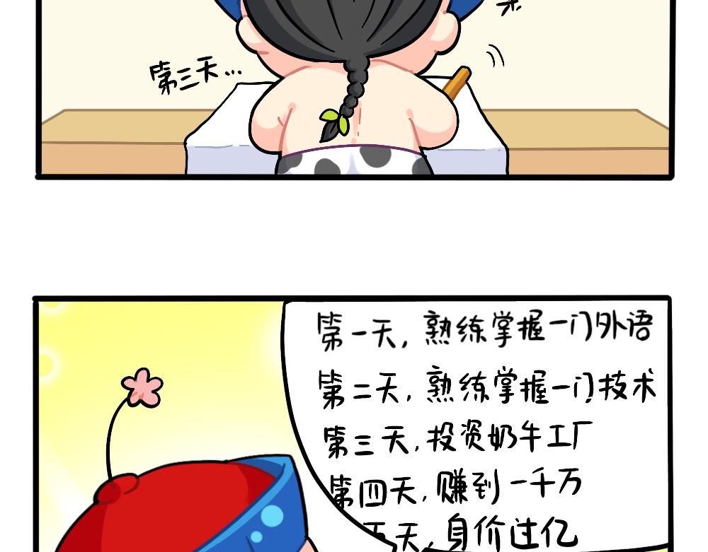 《诶？捡到一个小僵尸（第2季）》漫画最新章节番外：成功姜的人生规划免费下拉式在线观看章节第【4】张图片