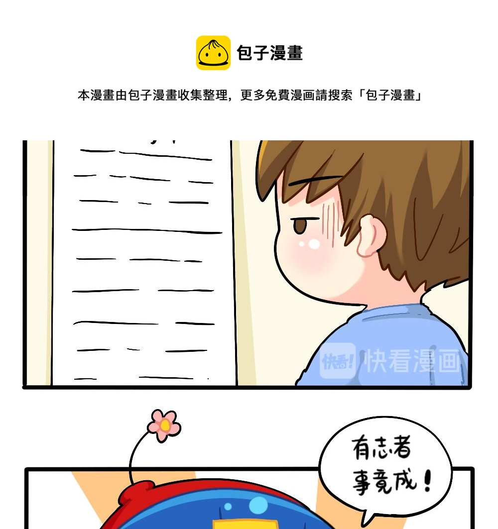 《诶？捡到一个小僵尸（第2季）》漫画最新章节番外：成功姜的人生规划免费下拉式在线观看章节第【6】张图片