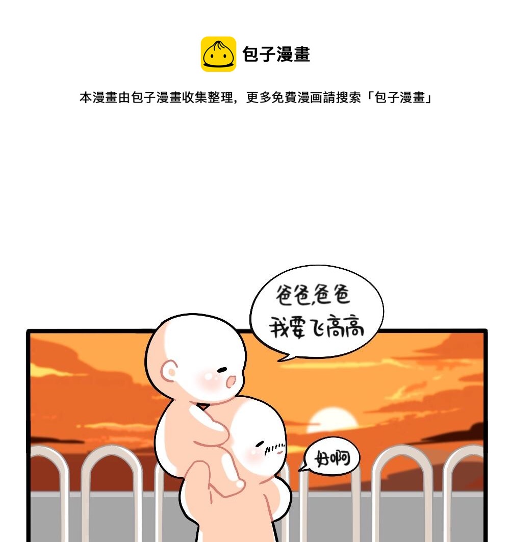 《诶？捡到一个小僵尸（第2季）》漫画最新章节番外：父亲节快乐免费下拉式在线观看章节第【1】张图片