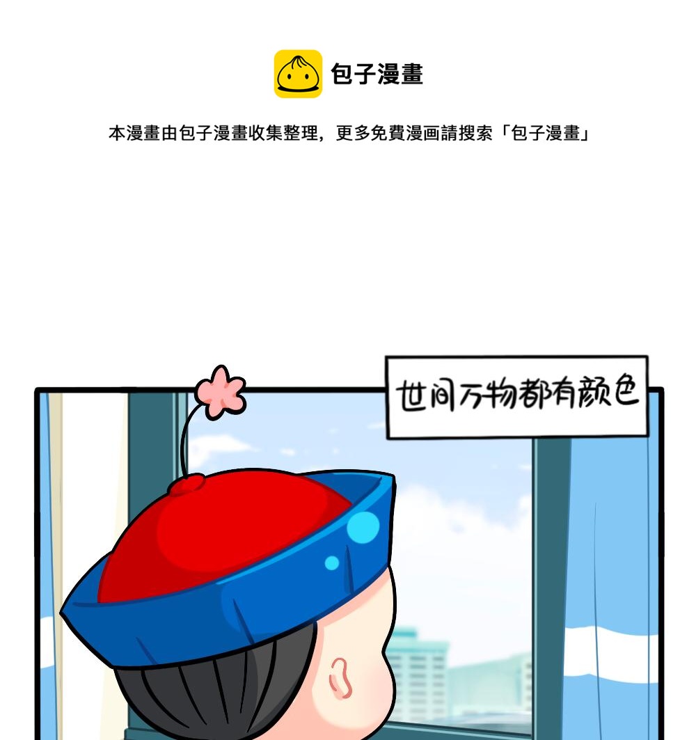 《诶？捡到一个小僵尸（第2季）》漫画最新章节番外：万物都有颜色，可乐是……免费下拉式在线观看章节第【1】张图片