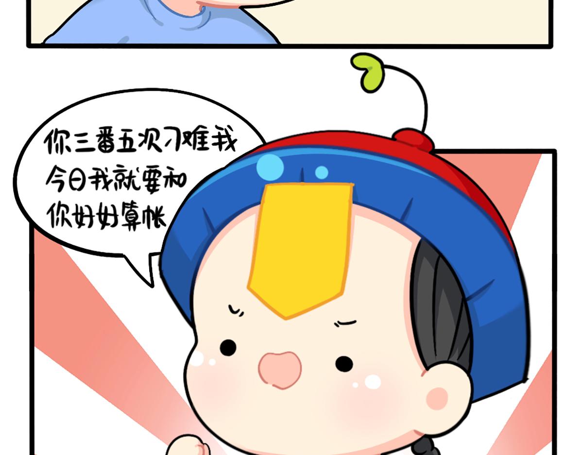 《诶？捡到一个小僵尸（第2季）》漫画最新章节番外：君子算账，十年不晚！免费下拉式在线观看章节第【11】张图片