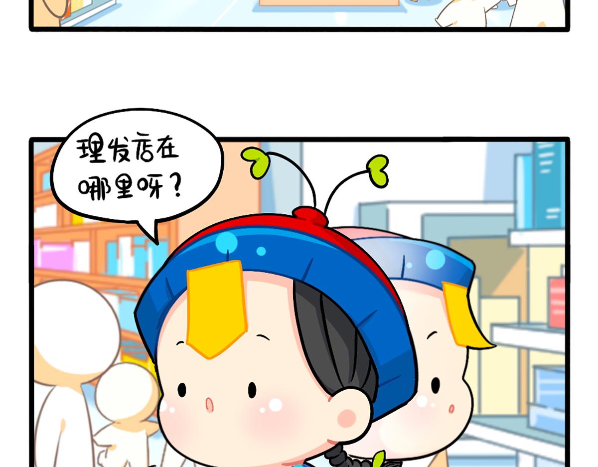 《诶？捡到一个小僵尸（第2季）》漫画最新章节番外：换个发型，换个心情免费下拉式在线观看章节第【14】张图片