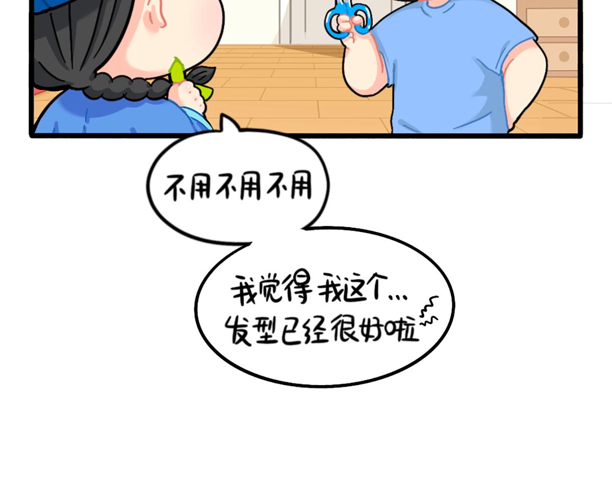 《诶？捡到一个小僵尸（第2季）》漫画最新章节番外：换个发型，换个心情免费下拉式在线观看章节第【19】张图片