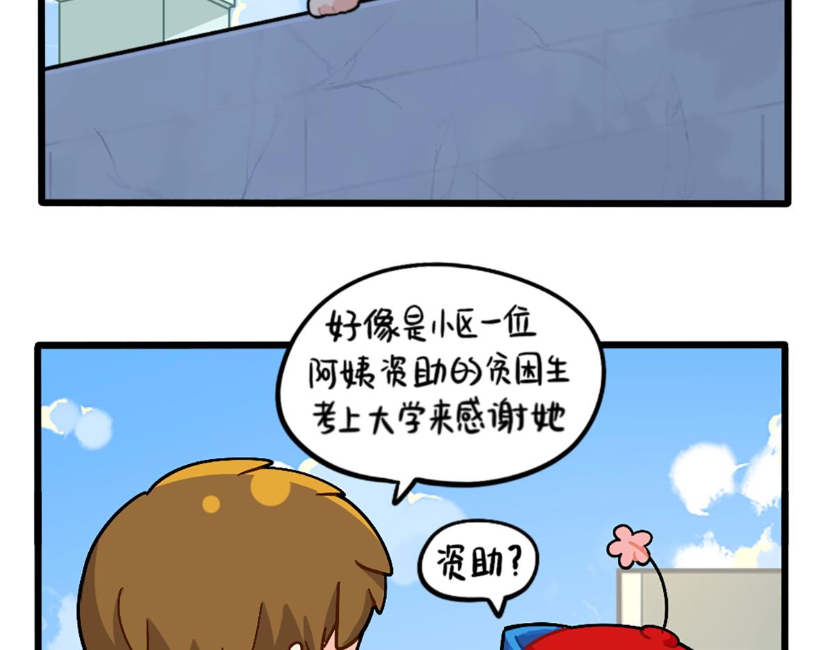 《诶？捡到一个小僵尸（第2季）》漫画最新章节番外：可乐资助小姜丝？免费下拉式在线观看章节第【4】张图片