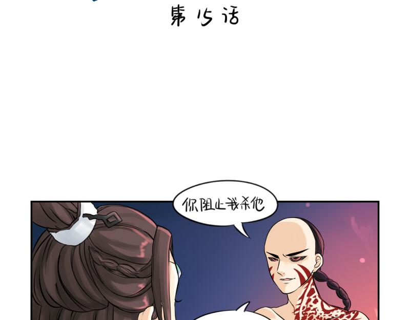 《诶？捡到一个小僵尸（第2季）》漫画最新章节第15话 你不能再杀人了！免费下拉式在线观看章节第【2】张图片