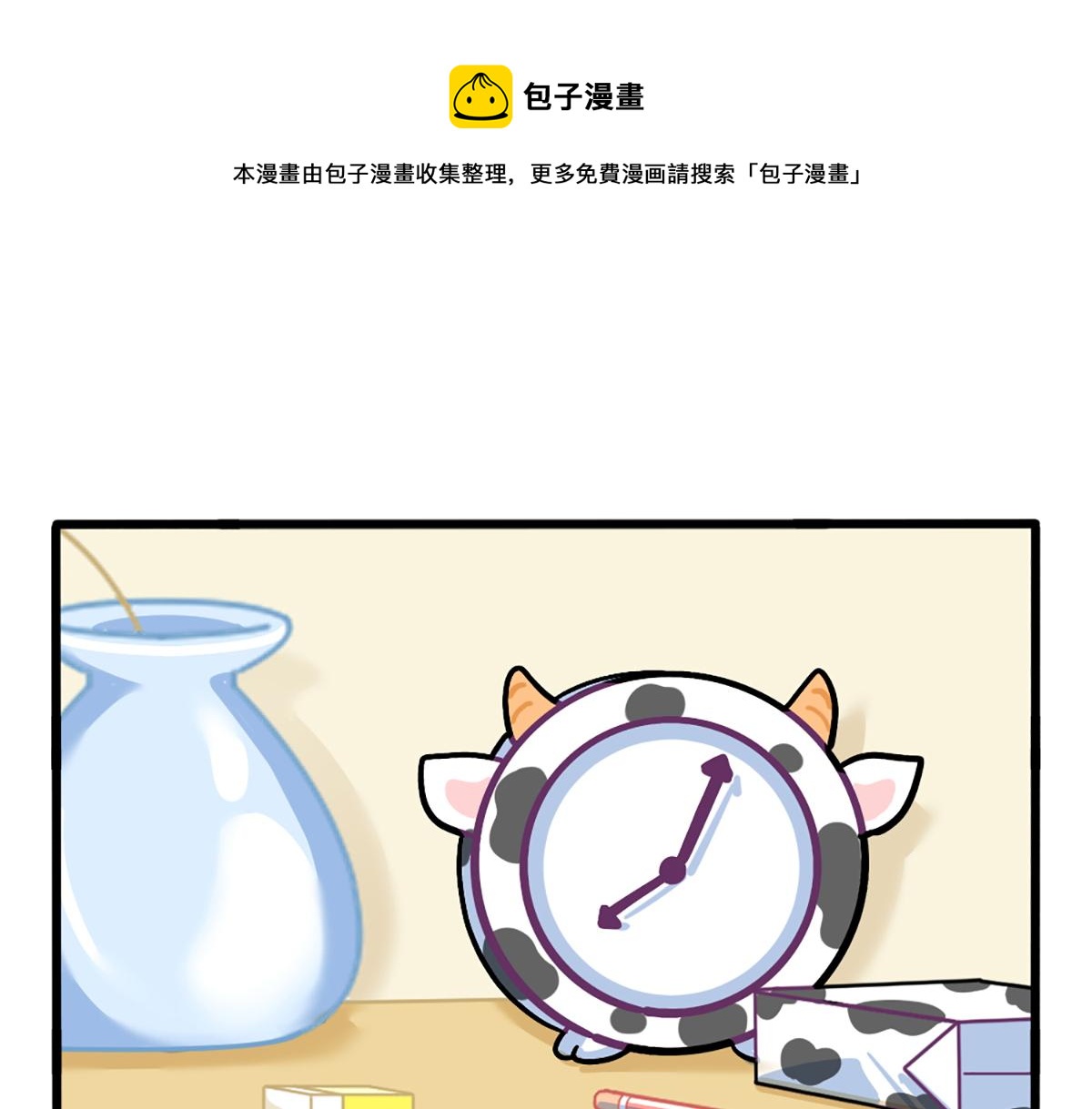 《诶？捡到一个小僵尸（第2季）》漫画最新章节番外：嗡嗡嗡！免费下拉式在线观看章节第【1】张图片