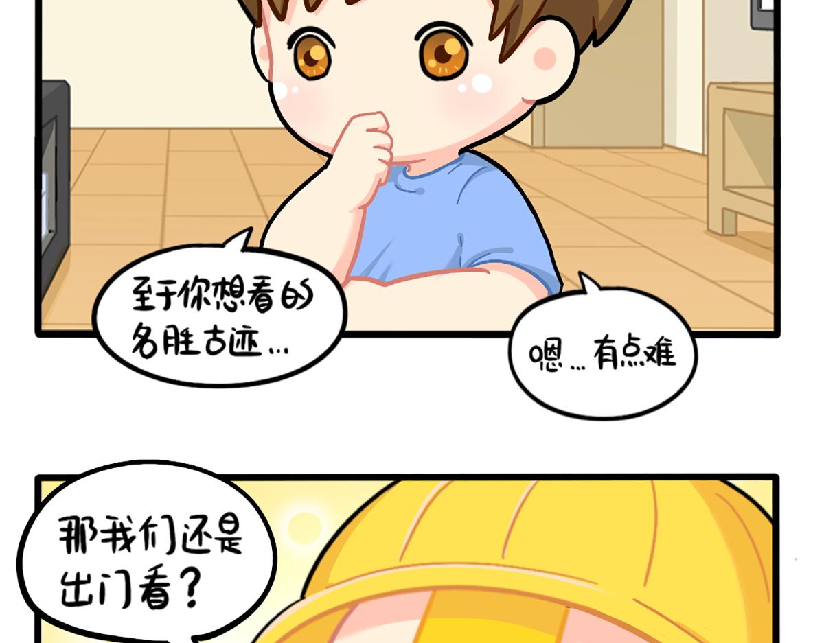 《诶？捡到一个小僵尸（第2季）》漫画最新章节番外：我有特殊的旅游技巧免费下拉式在线观看章节第【14】张图片