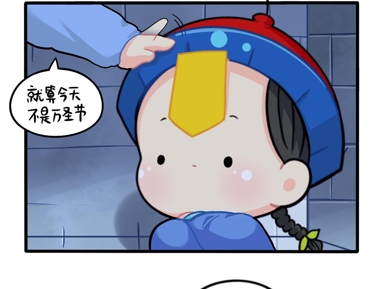 《诶？捡到一个小僵尸（第2季）》漫画最新章节番外：万圣节的小姜丝太可怕了！免费下拉式在线观看章节第【38】张图片