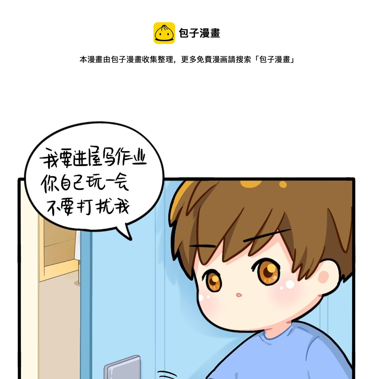 《诶？捡到一个小僵尸（第2季）》漫画最新章节番外：不要打扰可乐免费下拉式在线观看章节第【1】张图片