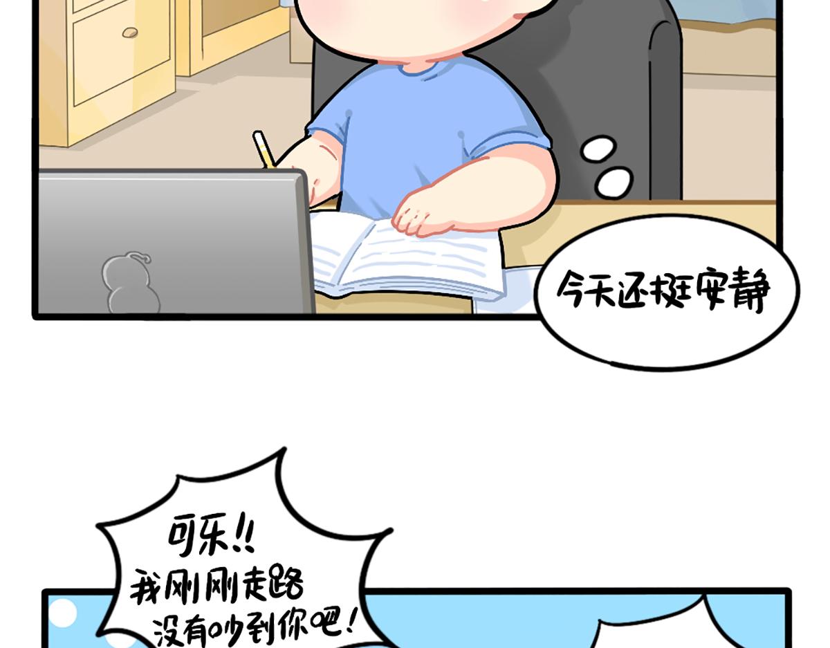 《诶？捡到一个小僵尸（第2季）》漫画最新章节番外：不要打扰可乐免费下拉式在线观看章节第【14】张图片