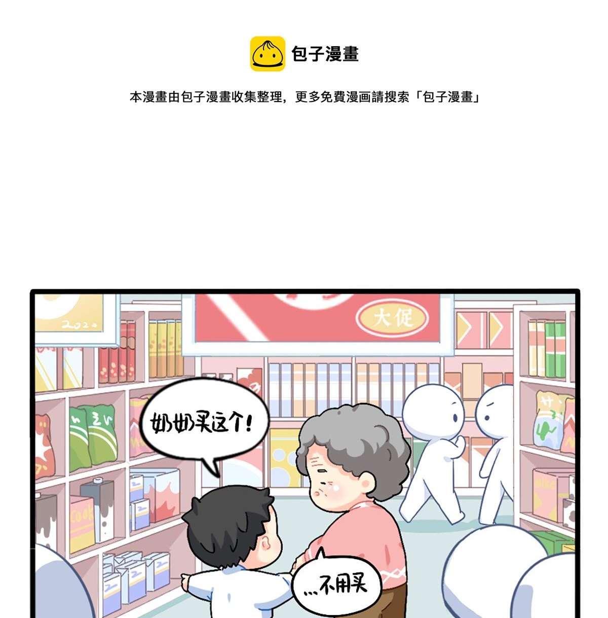 《诶？捡到一个小僵尸（第2季）》漫画最新章节番外：给小姜丝买买买免费下拉式在线观看章节第【1】张图片