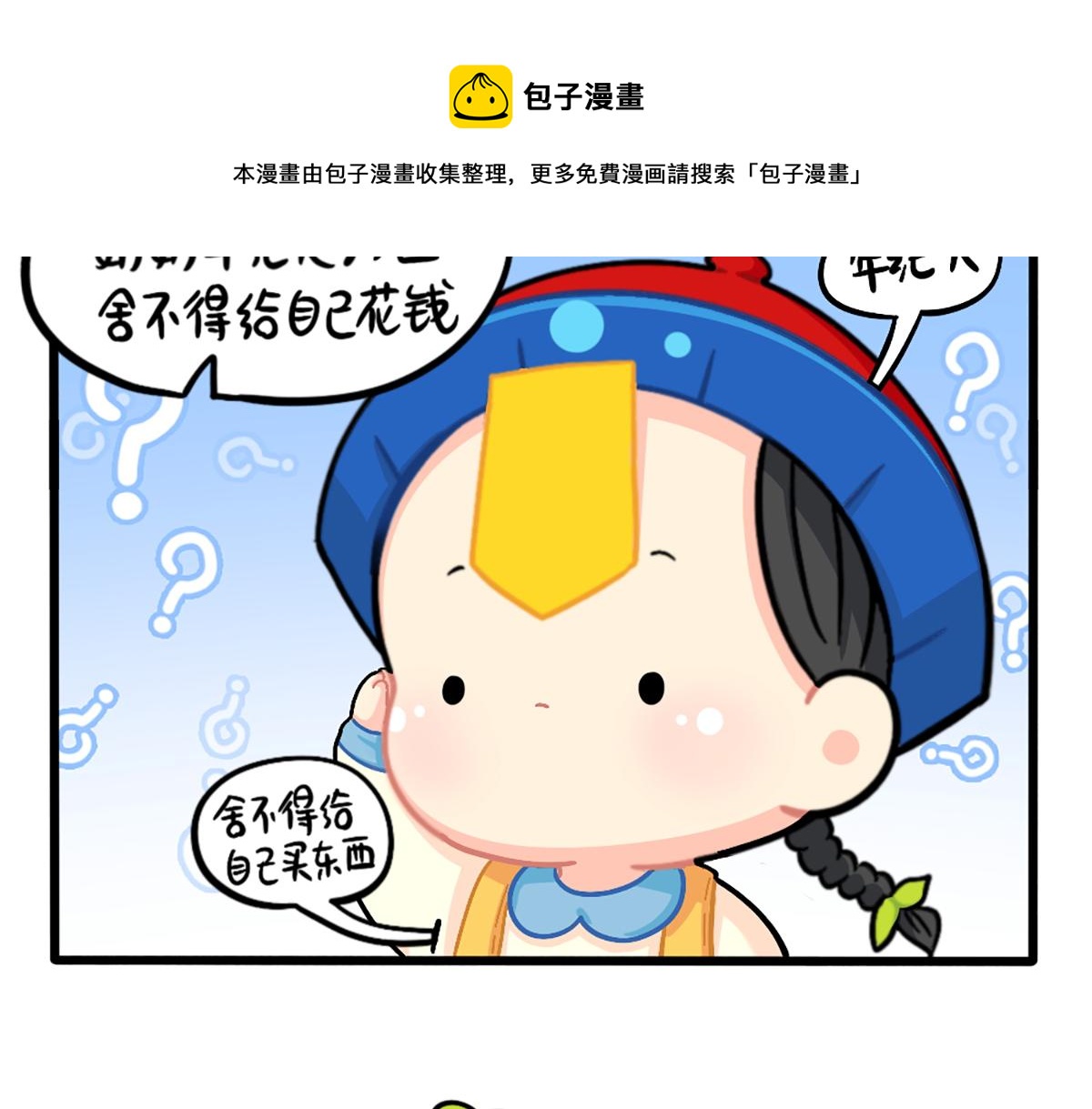 《诶？捡到一个小僵尸（第2季）》漫画最新章节番外：给小姜丝买买买免费下拉式在线观看章节第【10】张图片