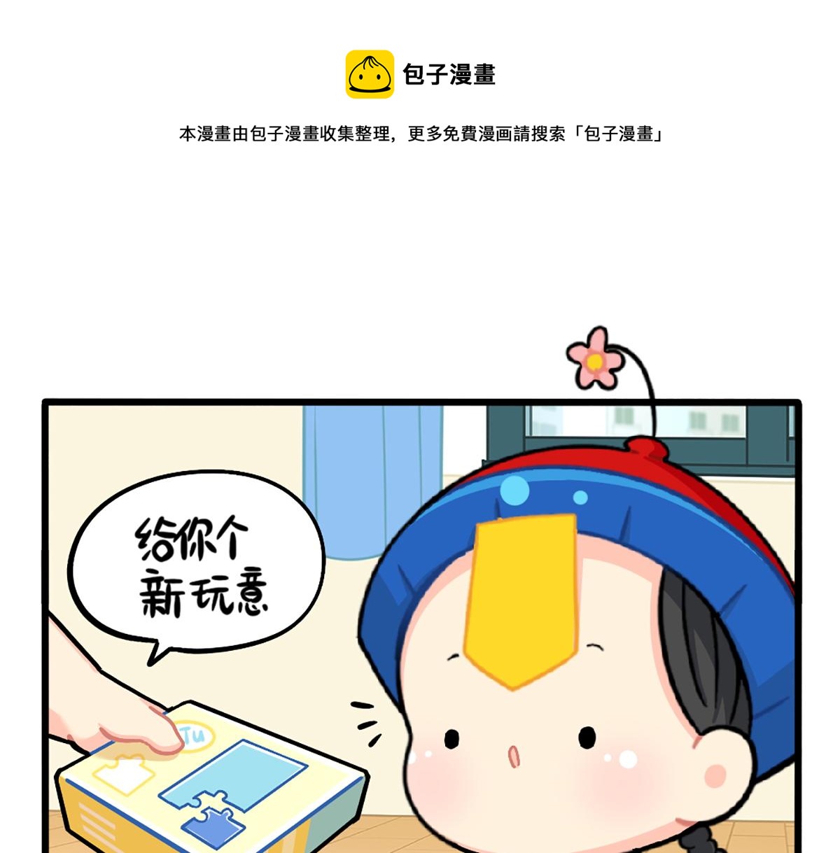 《诶？捡到一个小僵尸（第2季）》漫画最新章节番外：小姜丝拼图免费下拉式在线观看章节第【1】张图片