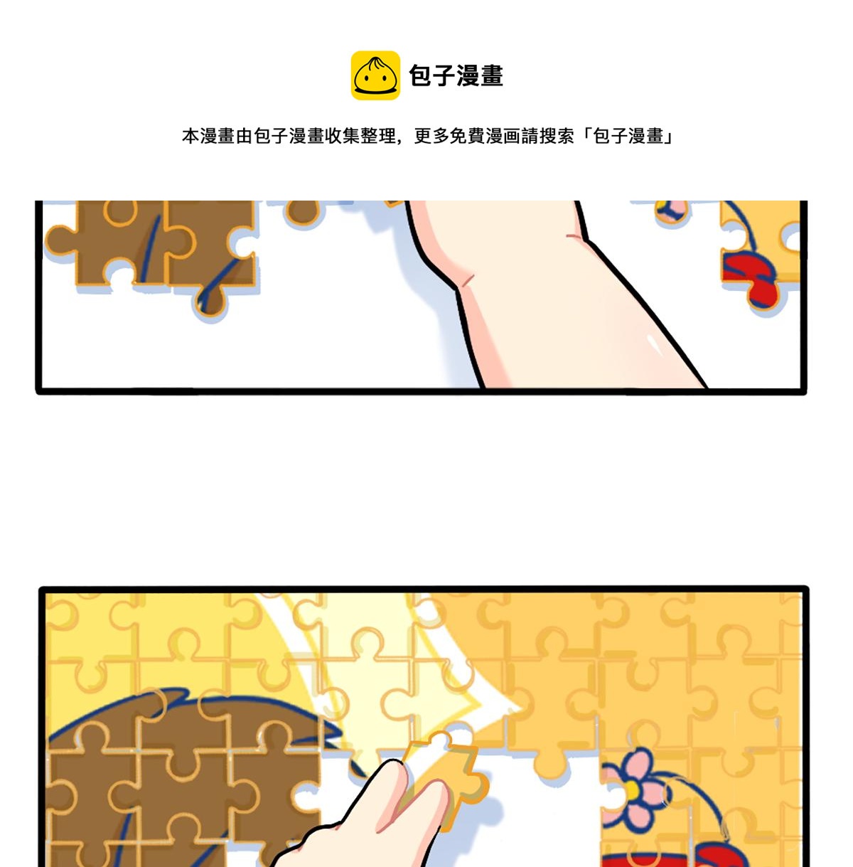 《诶？捡到一个小僵尸（第2季）》漫画最新章节番外：小姜丝拼图免费下拉式在线观看章节第【13】张图片