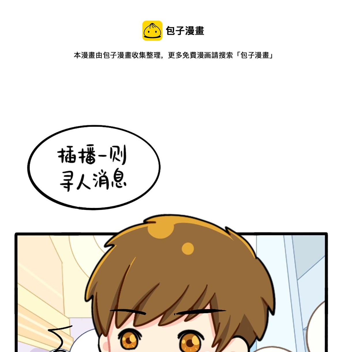 《诶？捡到一个小僵尸（第2季）》漫画最新章节番外：小姜丝走丢了？！免费下拉式在线观看章节第【14】张图片