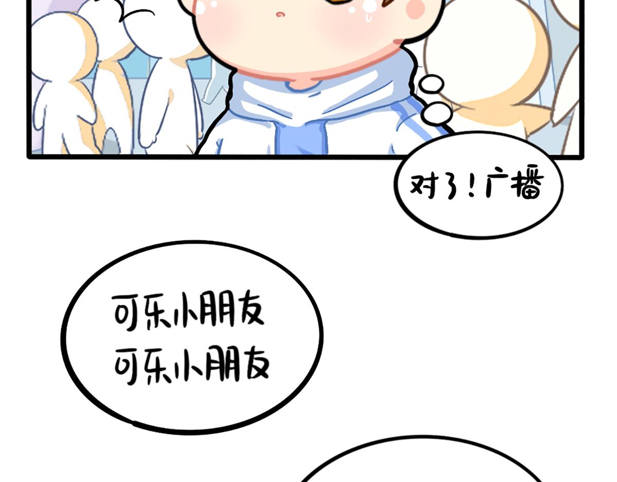 《诶？捡到一个小僵尸（第2季）》漫画最新章节番外：小姜丝走丢了？！免费下拉式在线观看章节第【15】张图片