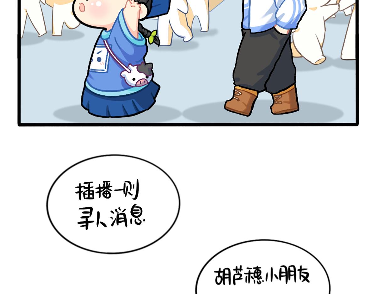 《诶？捡到一个小僵尸（第2季）》漫画最新章节番外：小姜丝走丢了？！免费下拉式在线观看章节第【3】张图片