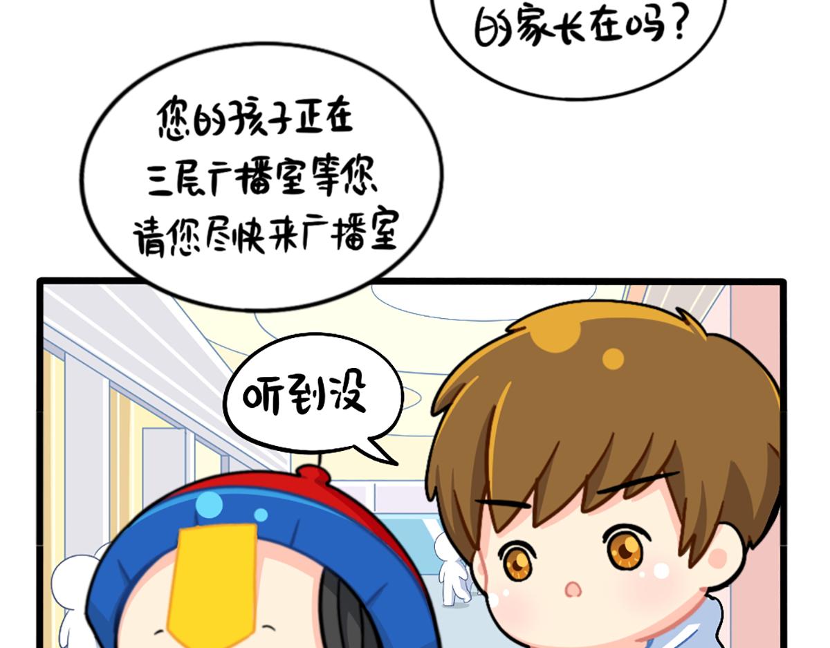 《诶？捡到一个小僵尸（第2季）》漫画最新章节番外：小姜丝走丢了？！免费下拉式在线观看章节第【4】张图片