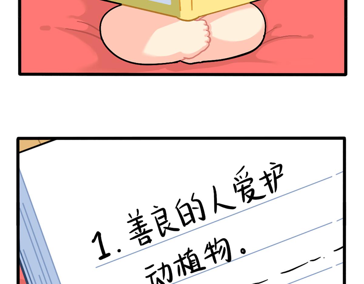 《诶？捡到一个小僵尸（第2季）》漫画最新章节番外：如何成为一个善良的人免费下拉式在线观看章节第【2】张图片