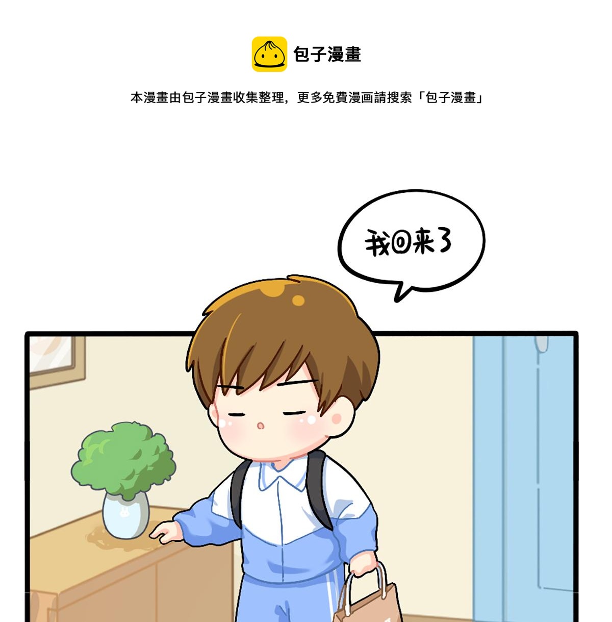 《诶？捡到一个小僵尸（第2季）》漫画最新章节番外：独家特产！免费下拉式在线观看章节第【1】张图片