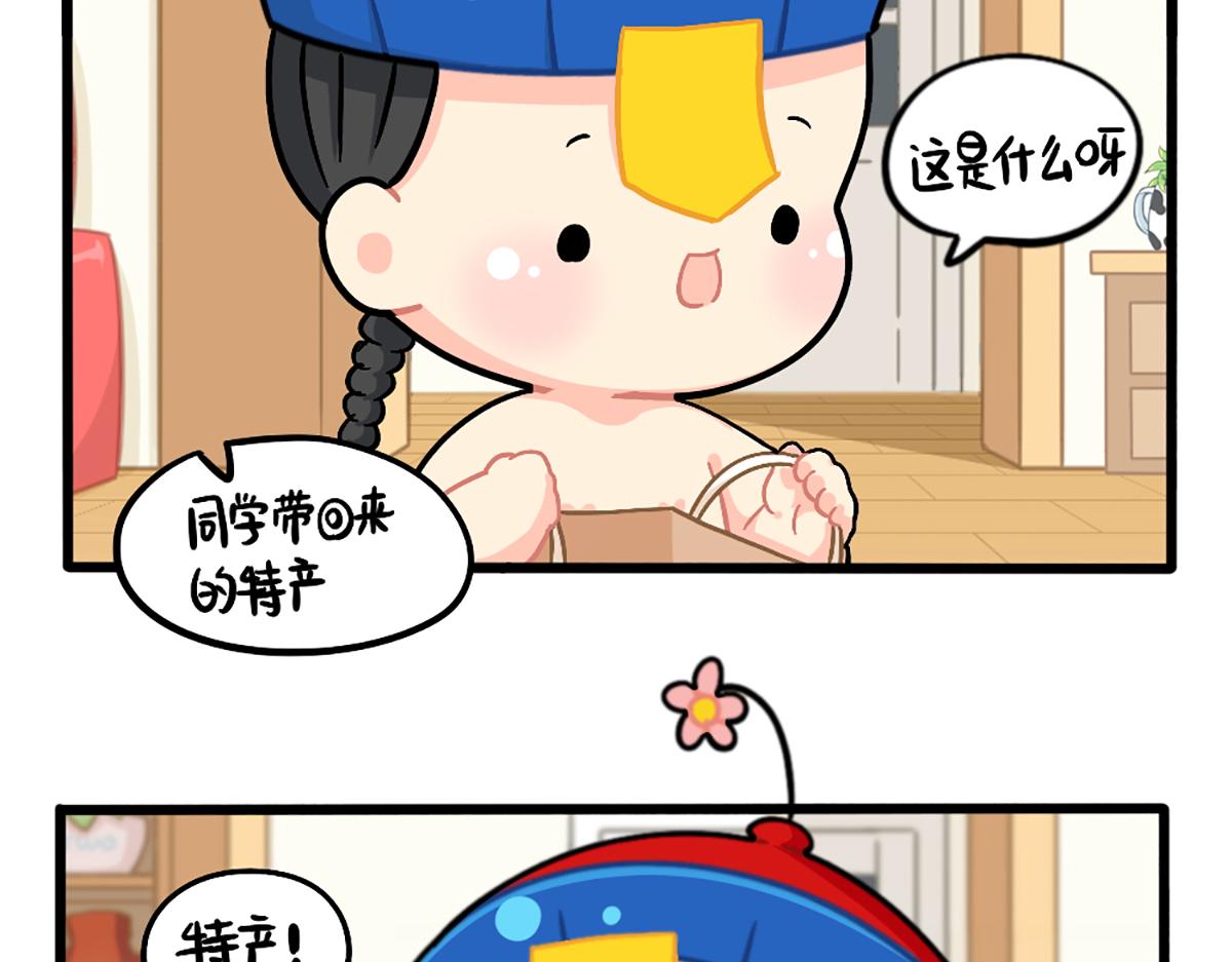 《诶？捡到一个小僵尸（第2季）》漫画最新章节番外：独家特产！免费下拉式在线观看章节第【4】张图片