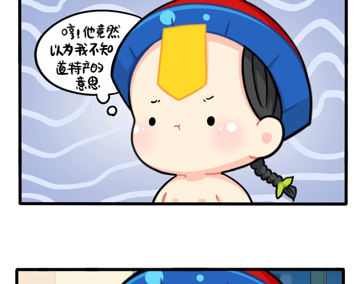 《诶？捡到一个小僵尸（第2季）》漫画最新章节番外：独家特产！免费下拉式在线观看章节第【7】张图片